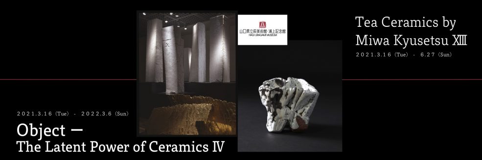 img：“Tea Ceramics by Miwa Kyusetsu XIII”  &  ” Object – The Latent Power of Ceramics Ⅳ”