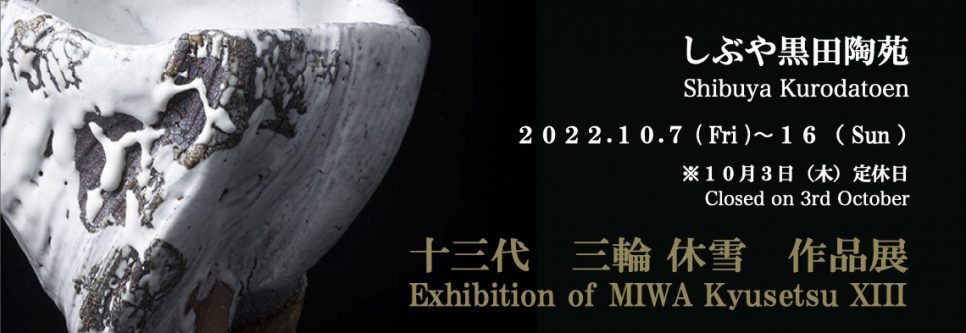 img：Exhibition of Miwa Kyusetsu XIII