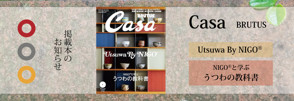 画像:掲載本「Casa BRUTUS 2026年 1月号」